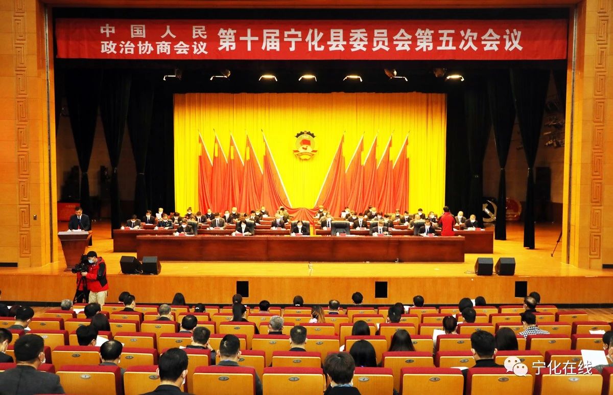 【聚焦两会】宁化县政协十届五次会议开幕