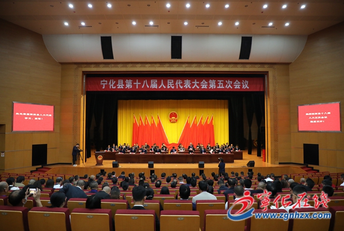 宁化县第十八届人民代表大会第五次会议召开第二次全体会议  谢锦山同志当选为宁化县人民政府县长
